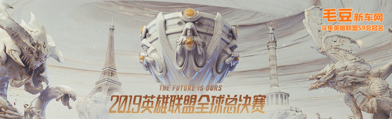 1752550760826383.png 毛豆-英雄联盟全球总决赛.png